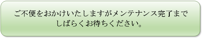 ���s�ւ��������������܂��������e�i���X�����܂�
���΂炭���҂����������B

